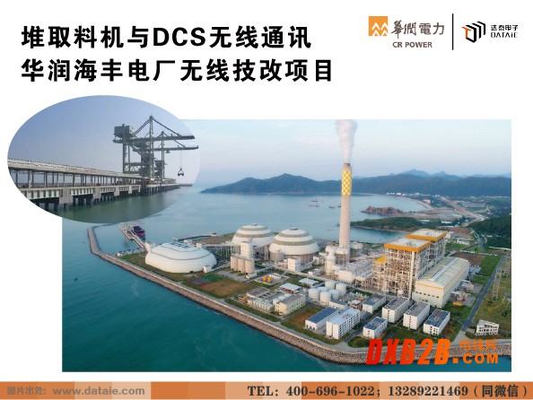 華潤海豐電廠s.jpg