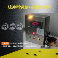 定量控制系統，定量加水系統，定量配料系統