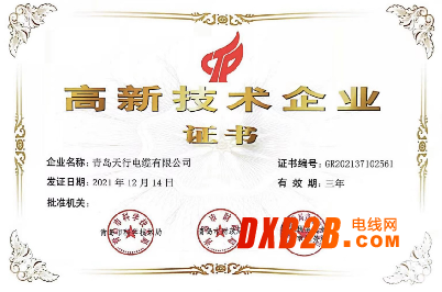 高新企業證書