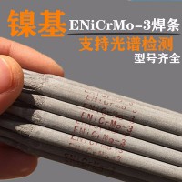德國蒂森 625 ENiCrMo-3鎳合金焊條