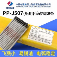 電力牌PP-J507結構鋼焊條E5015低碳鋼電焊條電廠專用