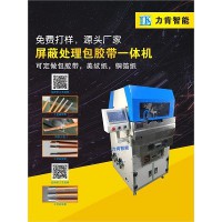 數據線刷剪后翻并包銅箔一體機，力肯實力廠家