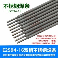 電力牌PP-2594焊條 E2594-16雙相不銹鋼焊條