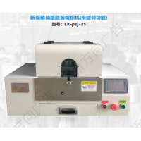 供應廣州力肯桌面編織屏蔽刷剪機，專業做屏蔽處理