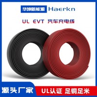 華坤 UL EVT 汽車充電線