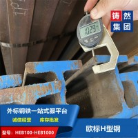 歐標(biāo)H型鋼HEB100*100*6*10現(xiàn)貨供應(yīng) 特約經(jīng)銷商