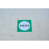 PVC板標(biāo)識(shí)牌 不銹鋼標(biāo)識(shí)牌 搪瓷標(biāo)識(shí)牌可定制