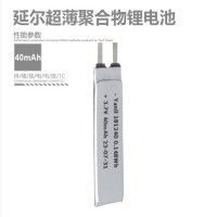超薄超細微型鋰電池181240 3.7V 40mAh