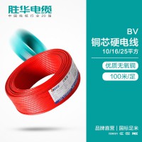 河南勝華電纜聯(lián)系方式BV-10/16/25平方國標(biāo)銅芯電線支持定制