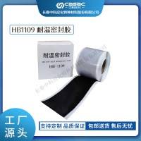 haibo/中科應(yīng)化 電工膠帶 HB1109 耐溫密封膠 電纜接頭電氣密封