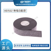 haibo/中科應化 電工膠帶 HB1502 絕緣自粘帶 防水絕緣 恢復屏蔽材料冷、熱縮電纜附件配套