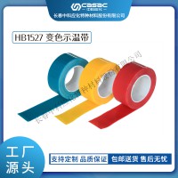 haibo/中科應化 電工膠帶 變色示溫帶 HB1527 溫升警示 硅橡膠感溫膠帶