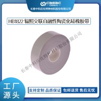 haibo/中科應化 電工膠帶 輻照交聯自融性陶瓷化硅膠帶 HB1822 防火耐火鎧體