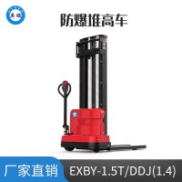 英鵬 1.4噸防爆電動堆高車 EXBY-1.5T/DDJ(1.4)