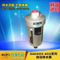 韓國(guó)DANHI丹海氣源處理常開(kāi)自動(dòng)排水器SAD402-04