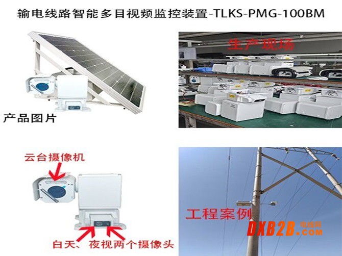 輸電線路智能多目視頻監控裝置TLKS-PMG-100BM