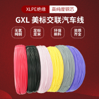 現貨GXL美標汽車電線12141618AWG無鹵阻燃XLPE輻照交聯鍍錫銅導線