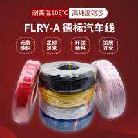 0.5平方德標汽車線FLR2X輻照交聯XLPE絕緣無鹵阻燃汽車線0.35mm2