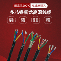 昊強線纜氟塑料絕緣護套耐高溫控制電纜廠家批發定做鐵氟龍多芯線