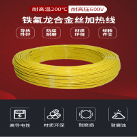 地暖養(yǎng)殖孵化煤改電發(fā)熱線加熱線加工定制FEP鐵氟龍PFA合金加熱線