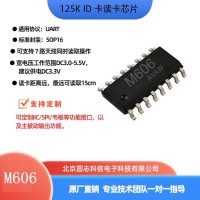 M606a 6路125K ID卡讀卡芯片