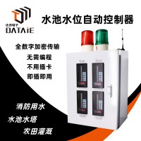 達泰 遠距離 無線液位測控系統 無需編程 無需更改程序 系統擴展能力強