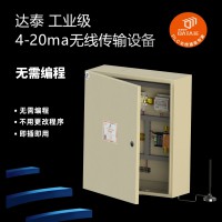 農業環境監測系統用的是4-20ma無線傳輸 支持后期擴展從站