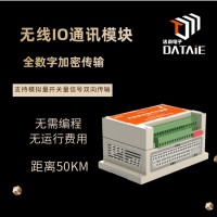 達泰無線IO通訊模塊 用于工業自動化、物聯網、智能制造 工業級