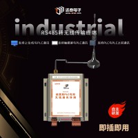 RS485轉無線傳輸 支持西門子PPI協(xié)議、MODBUS RTU協(xié)議 確保數(shù)據(jù)安全、可靠