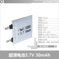 超薄聚合物鋰電池122323 3.7V 30mAh 1C