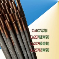Cu107紫銅電焊條T107銅焊條