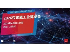 2027年德國漢諾威工業博覽會