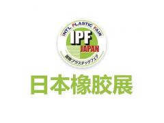 2026年日本東京塑料展-日本橡塑展IPF JAPAN 2026