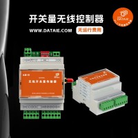 開關量無線控制設備 實現急停、故障報警等功能 不用編程