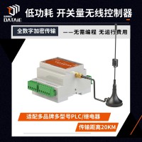 開關量無線控制模塊 多點對一點傳輸 無線加密傳輸