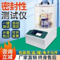 全自動真空密封性測試儀