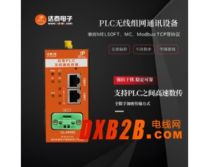 PLC遠程集中控制 支持西門子、三菱、匯川等主流PLC 即插即用