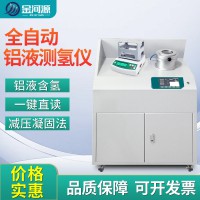 鋁液測氫儀全自動真空鋁水密度當量儀智能鋁合金氫氣含量檢測儀