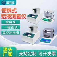 工業耐高溫鋁液測氫儀鋁鑄件密度當量儀固態鋁氫氣含量檢測儀