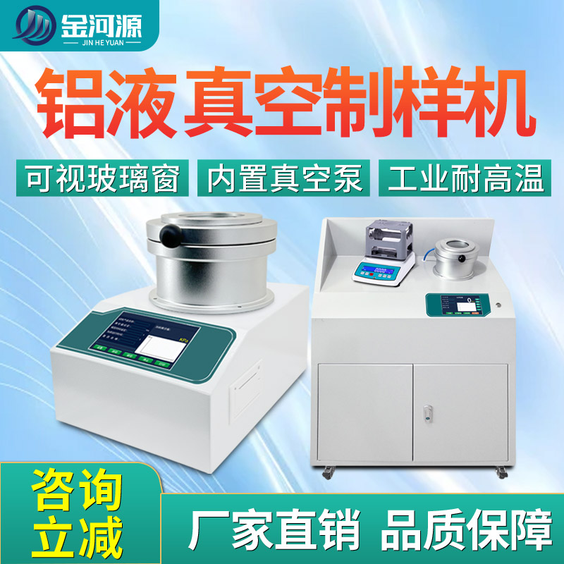 制樣機