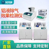 鋁液精煉除氣效果檢測儀GB/T3190 GB/T43139真空鋁水測氫儀