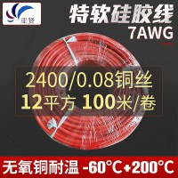 【亞賢】4AWG特軟硅膠線25平方電池硅膠線 耐高溫鍍錫銅線硅膠線